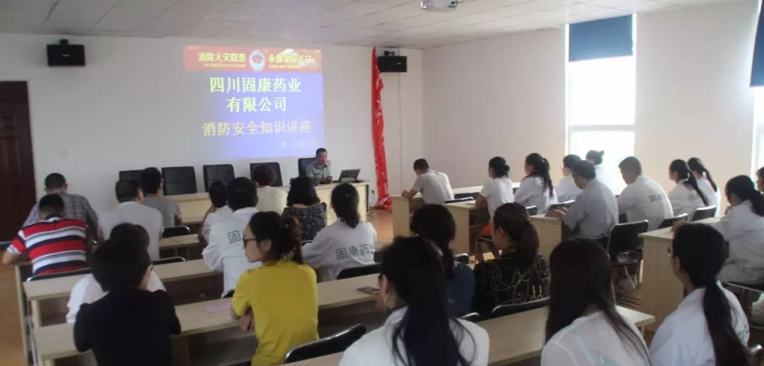 四川九游体育·（NineGame Sports）官方网站药业-消防安全培训2.jpg
